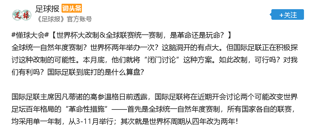 世界杯四年一次太久了(四年一届的世界杯改为两年举行，你们支持吗？)