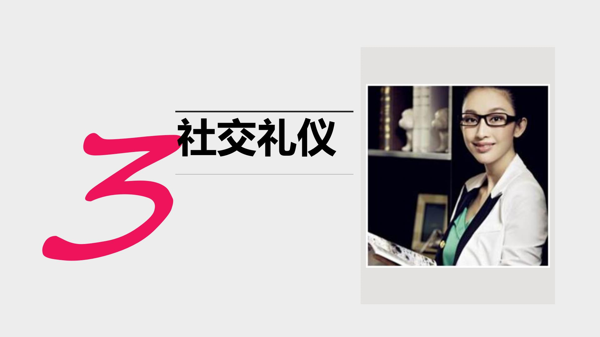 拿来即用的商务礼仪培训资料，建议收藏备用