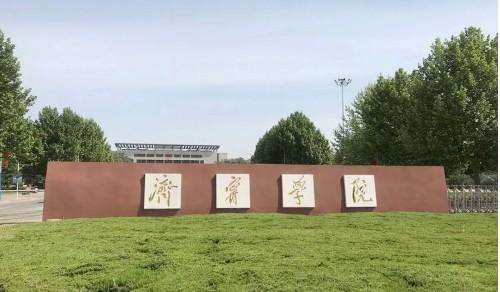 山东省济宁市拥有8所大学，其中3所本科，运河之都扬帆起航！