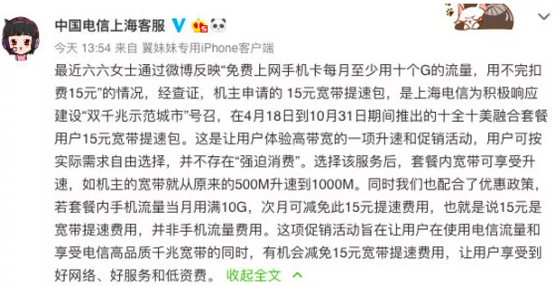 北京联通强制用户使用业务遇挑战，白送也不用