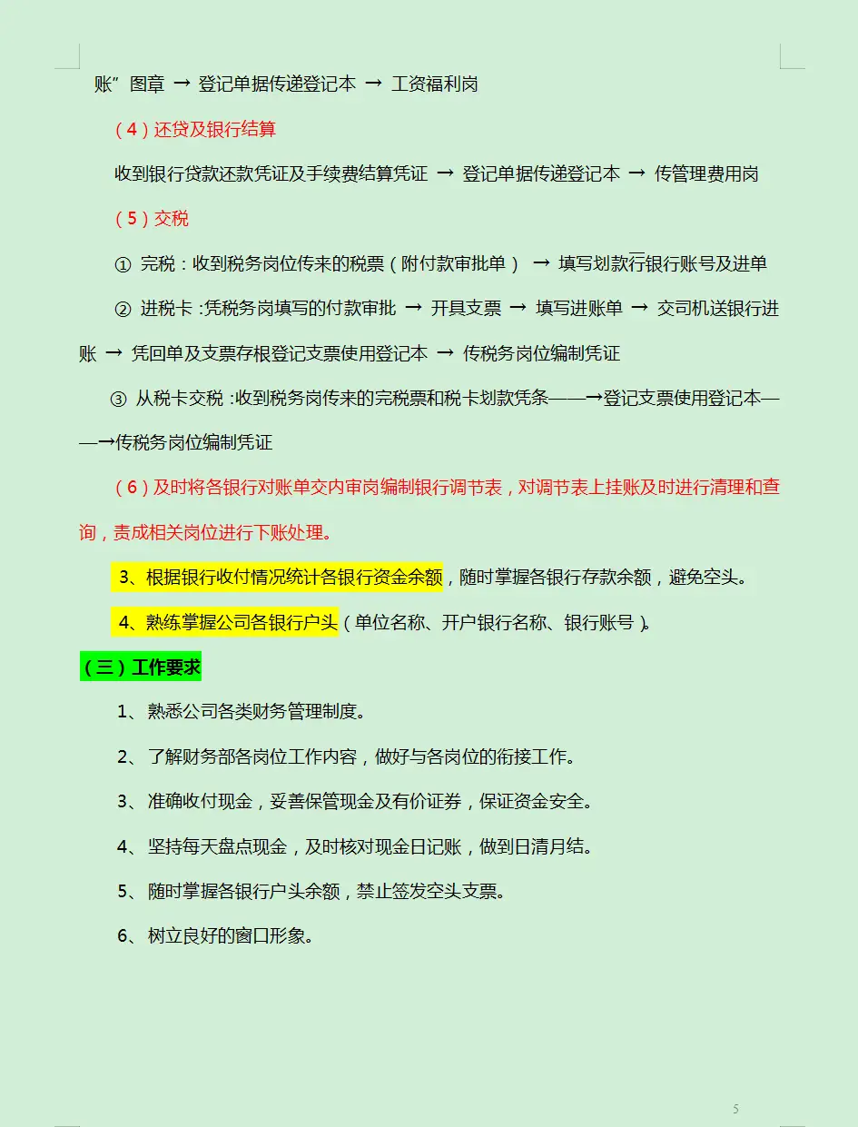 从财务总监到出纳，48页完整一套财务各岗位说明书，大伙职责清晰