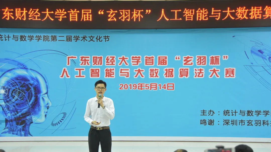 走进广东财经大学｜统计与数学学院