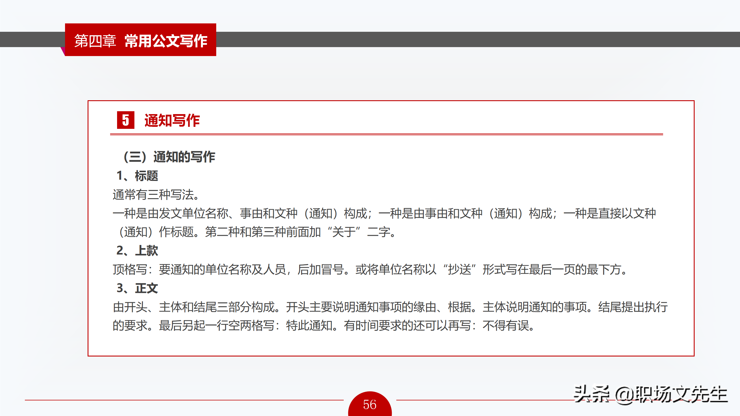 公文写作概述，72页公文写作培训课件，公文写作要求和具体方法