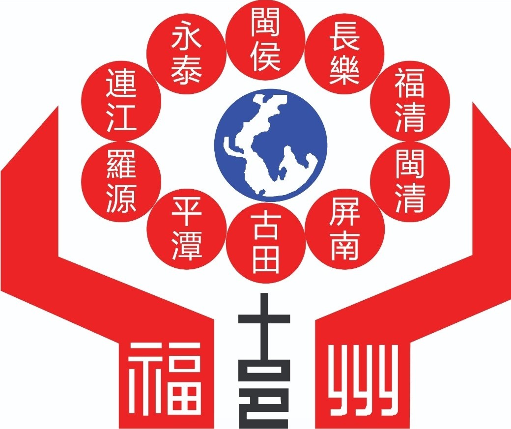 长乐十大富豪之一：世界福州十邑同乡总会创会会长