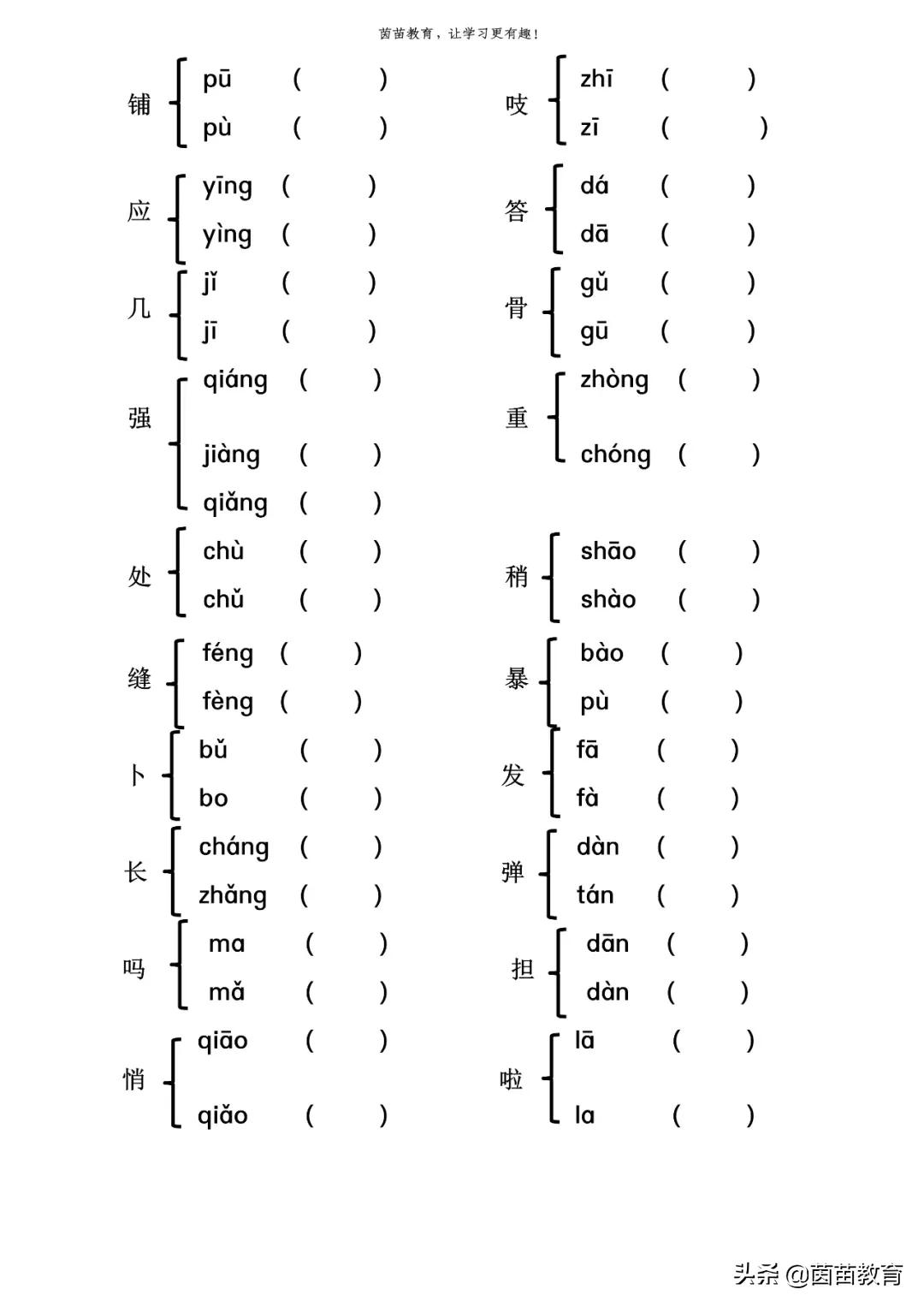 晃的多音字组词（1-6年级上册多音字专项练习）