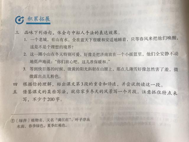 七年《济南的冬天》，感受老舍笔下冬天的济南，看资深教师讲解