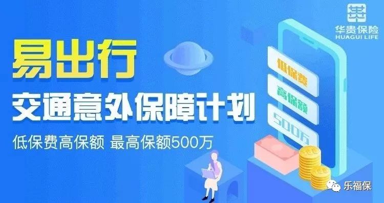 干货—最实用的交通意外险投保指南