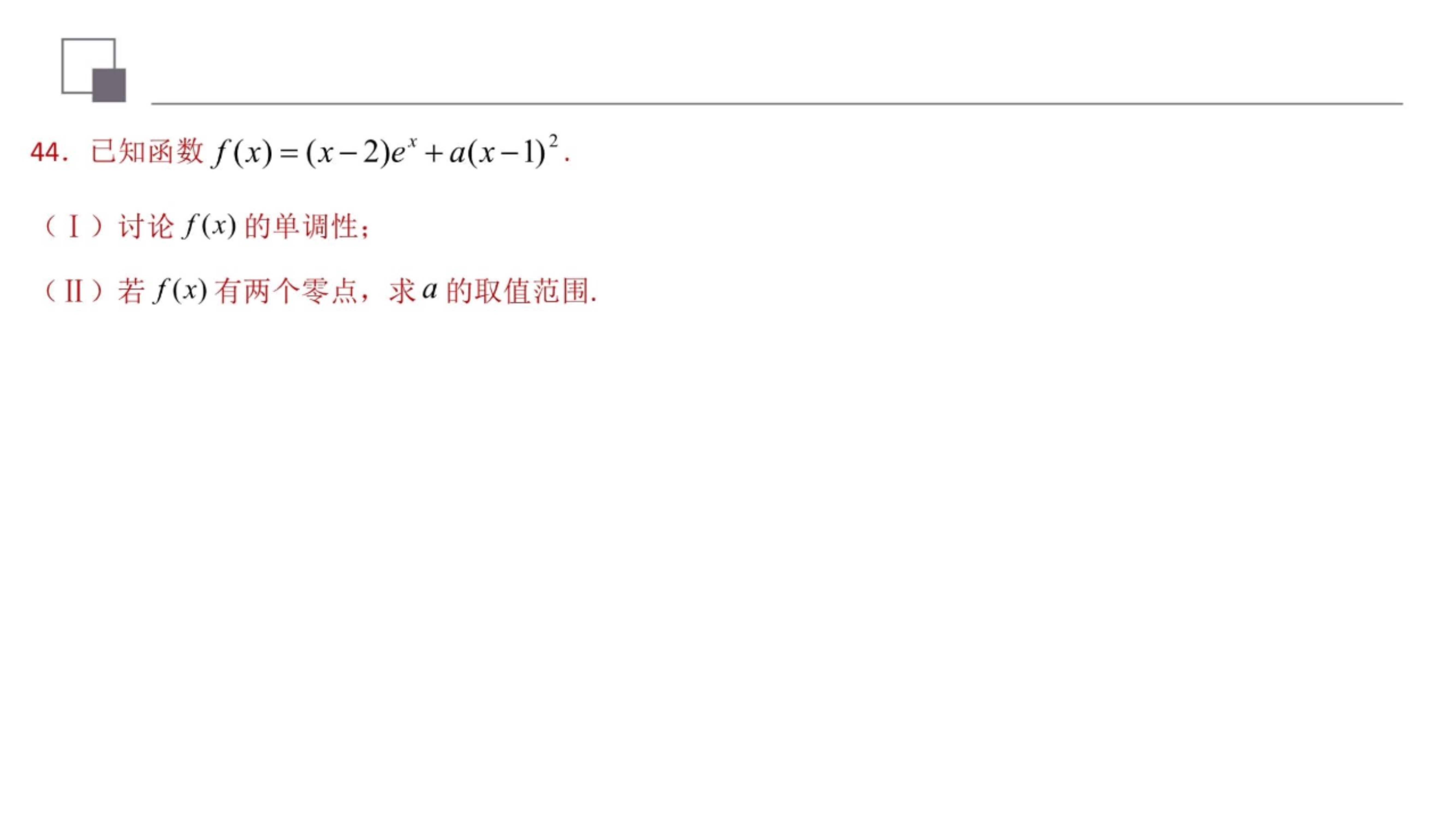 硬核面对导数大题，8道经典高考题，拆解解答思路