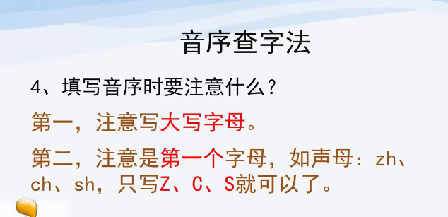 孩子还没学会音序查字法吗？收藏下来看看吧