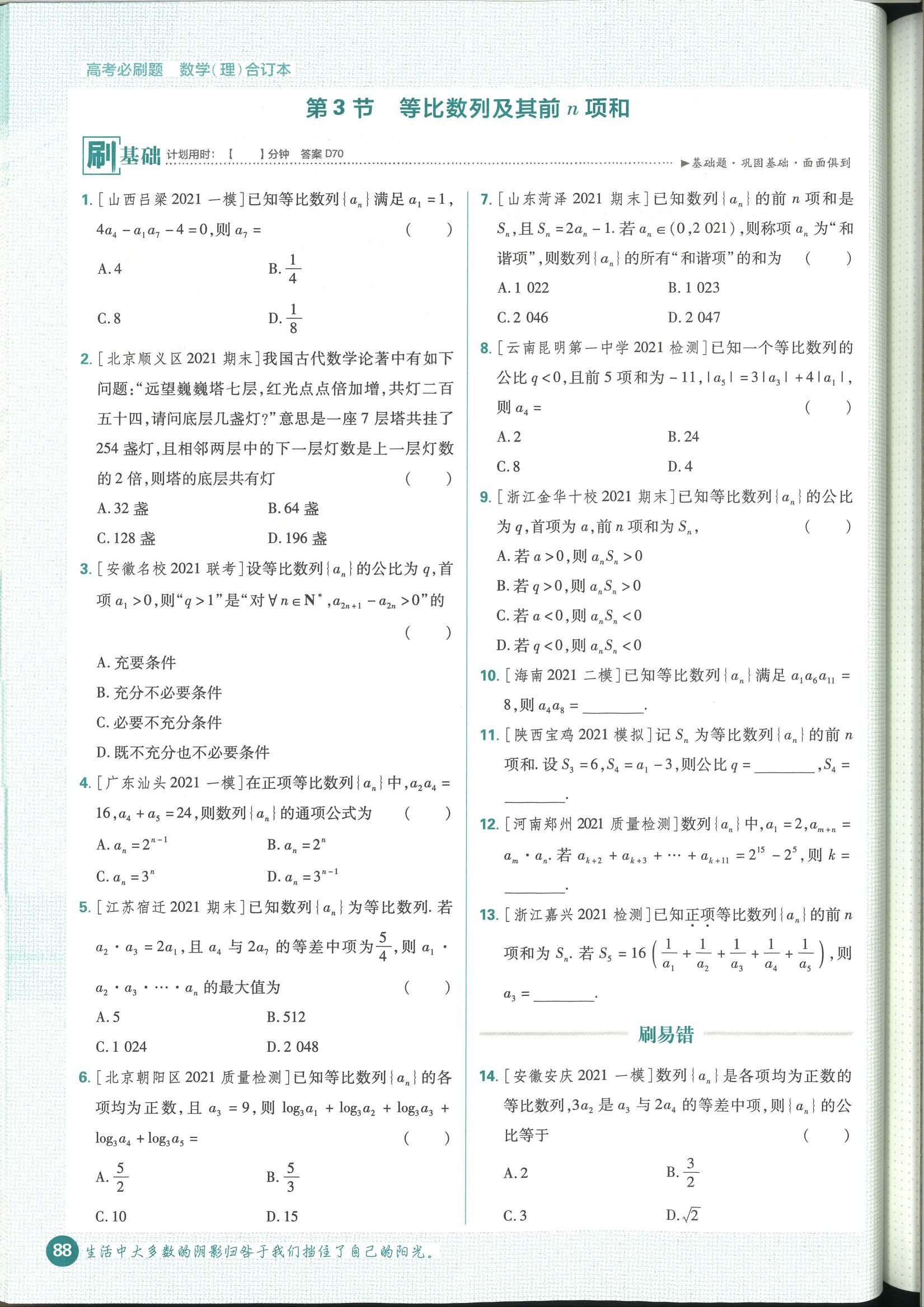 高考数学必刷题数列合集