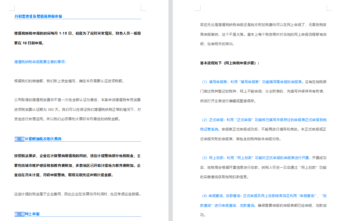 新手小白看过来！会计必备资料包，打包带走