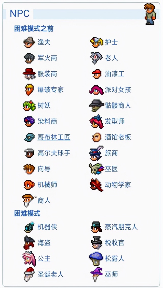 泰拉瑞亚npc最佳分配图14晶塔npc分配表