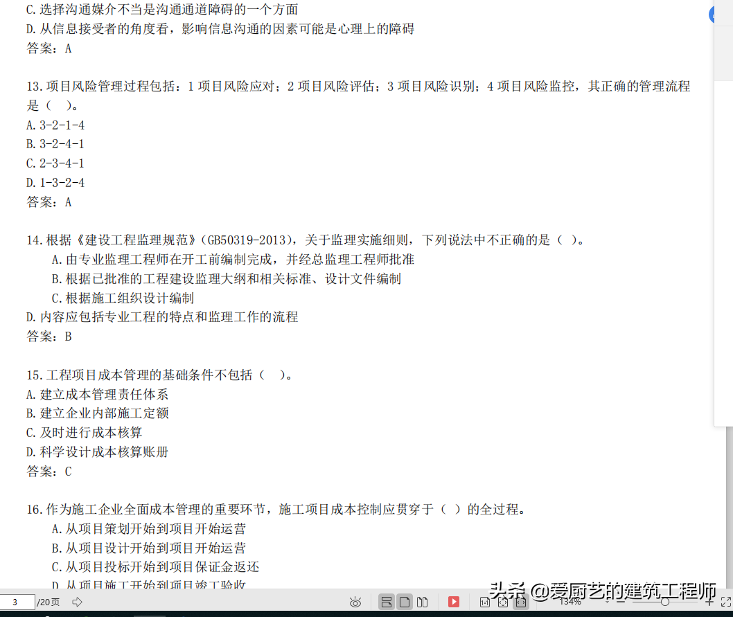一级建造师《考前点题密训》，快速速成，高效提分，干货，请收藏