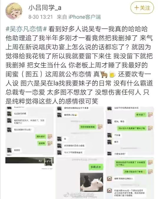 私生活混亂，吳亦凡被女方說成牙簽，遭遇了奇恥大辱