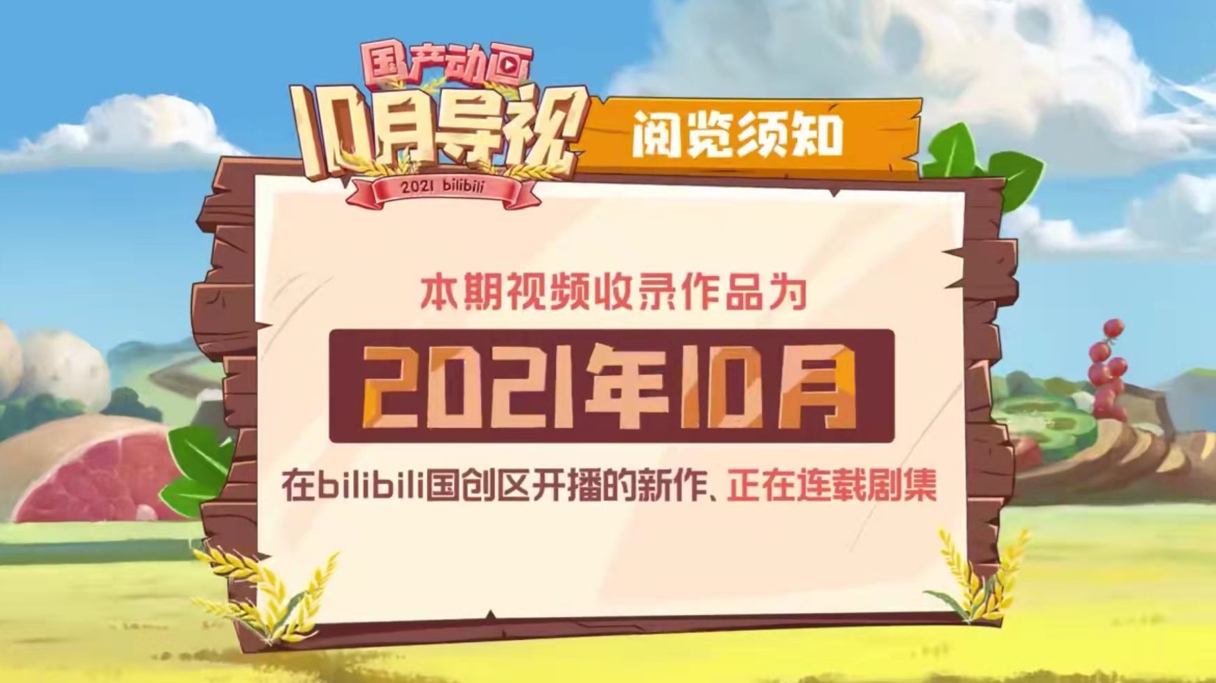 十月新番公布，《凡人修仙传》年番被迫延期，九部泡面番来袭
