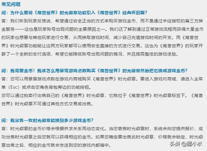 官方交易平台！魔兽世界怀旧服时光徽章即将到来
