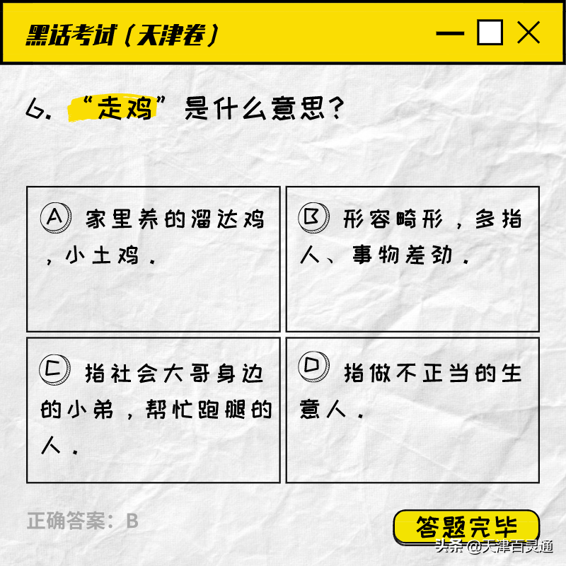 天津即江湖，这些“黑话”，你可得记好了…