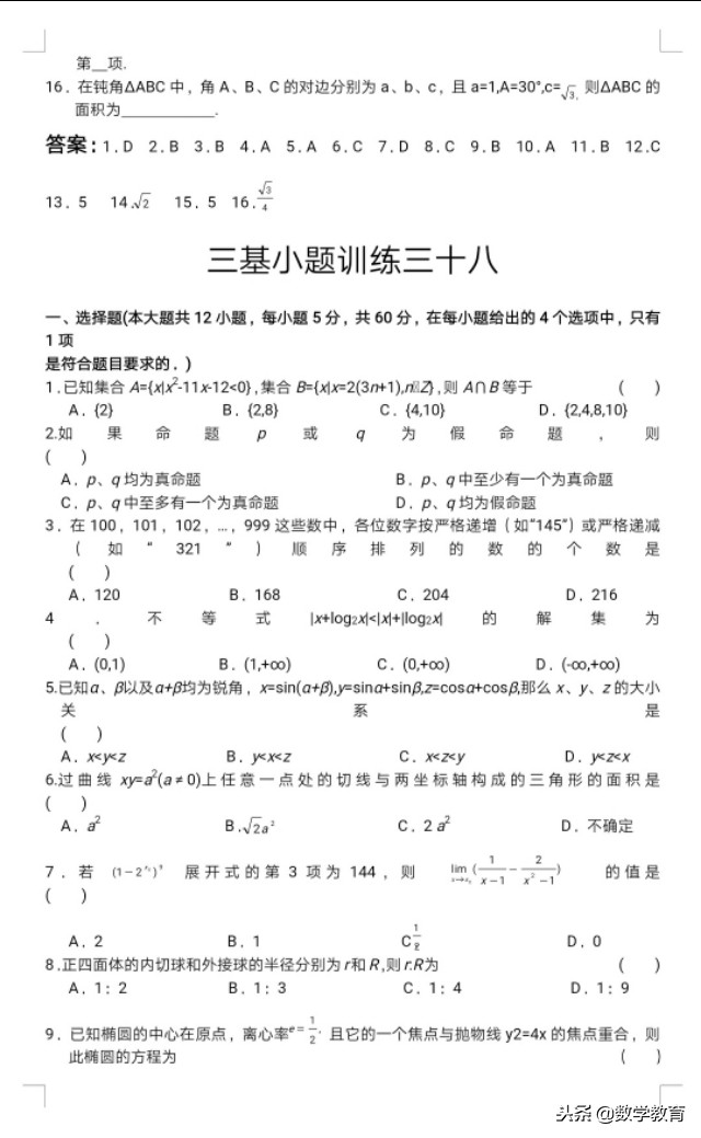 高考数学选择题、填空题专项训练，共40套