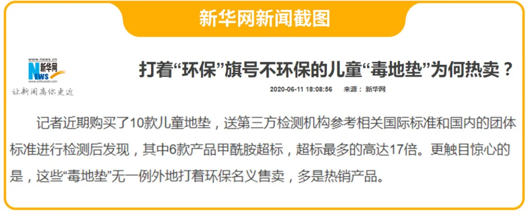 警惕！儿童爬爬垫再曝甲酰胺超标！家长该如何选择？