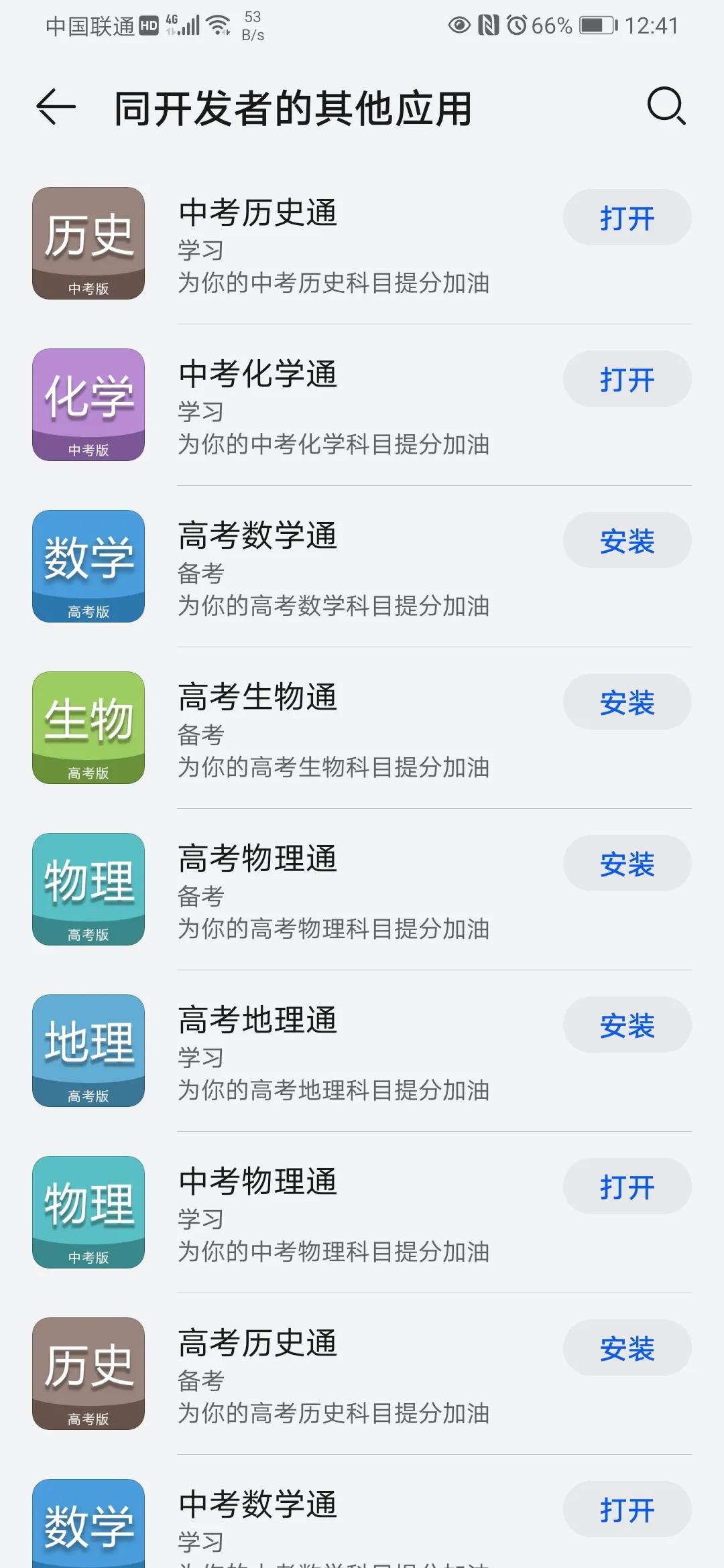 家有中考娃，推荐个学习APP