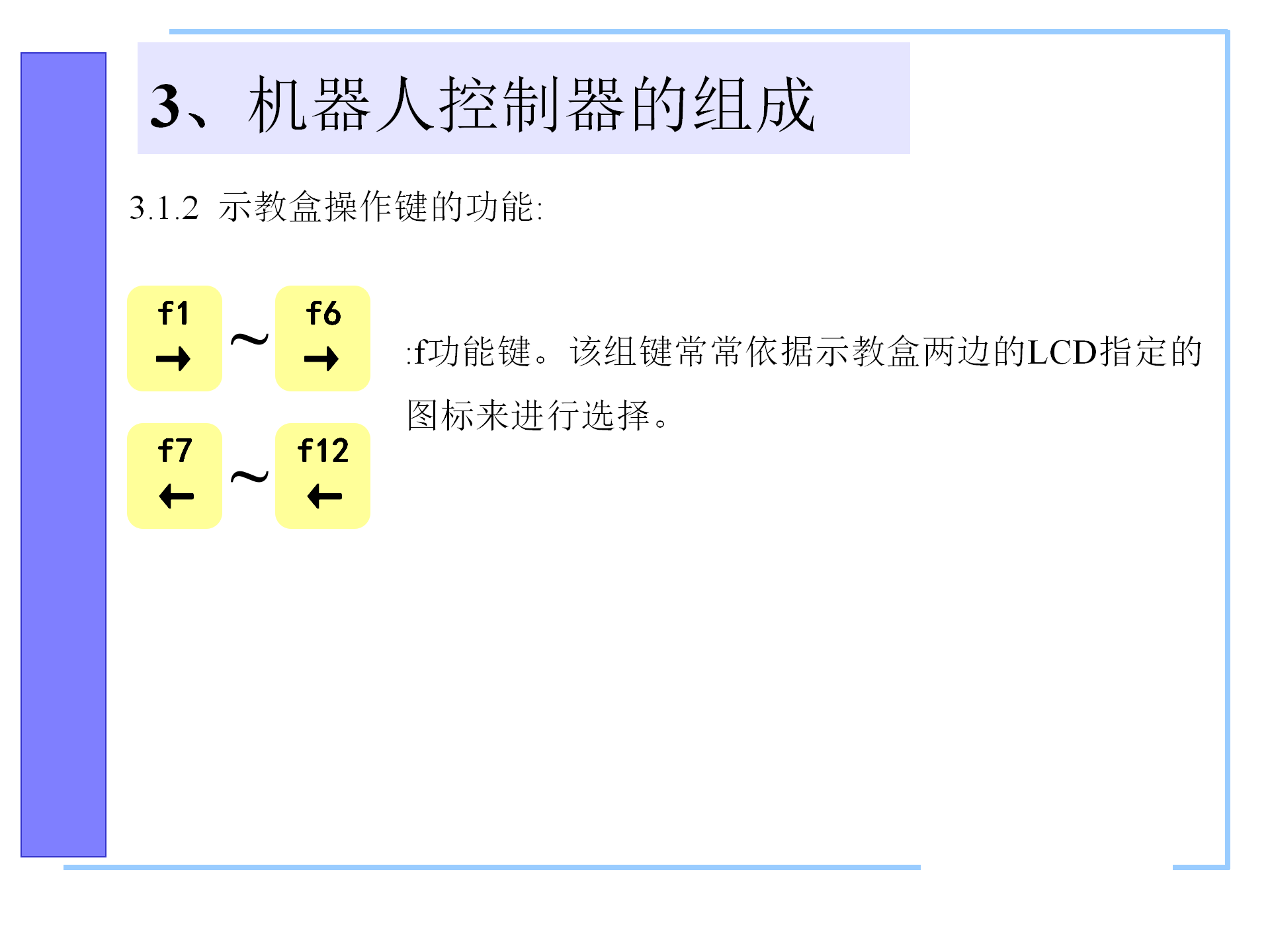 机器人控制系统的构成，机器人控制器的组成，机器人的控制语言