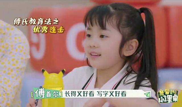 家长们，都来学傅首尔对孩子吹的“彩虹屁”！父母夸孩子要有一套