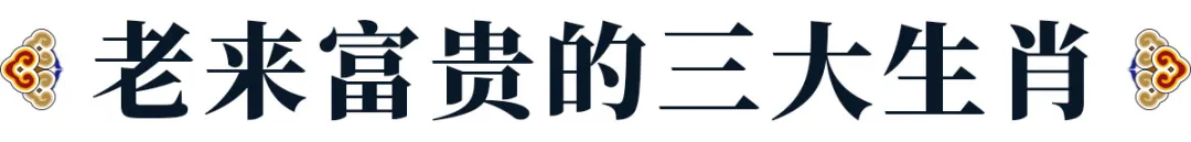 越老越有福气的三大特征：鼻子大、额头宽、胖。你占了几个？