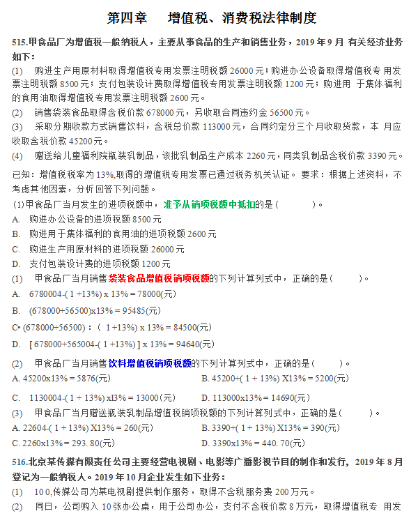 2021初级会计考前1000道必刷题，命中率80%，刷完就过