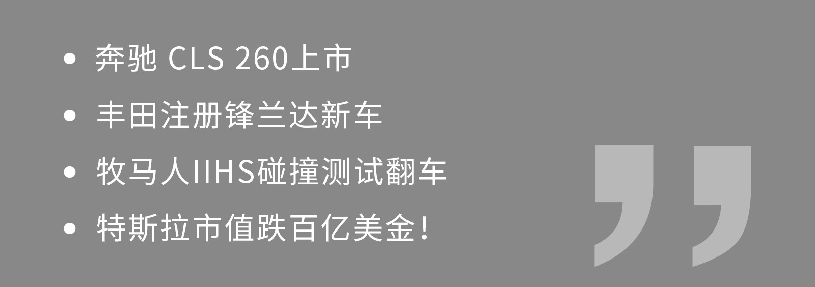 奔驰CLS 260上市！60万的1.5T轿跑你买吗？