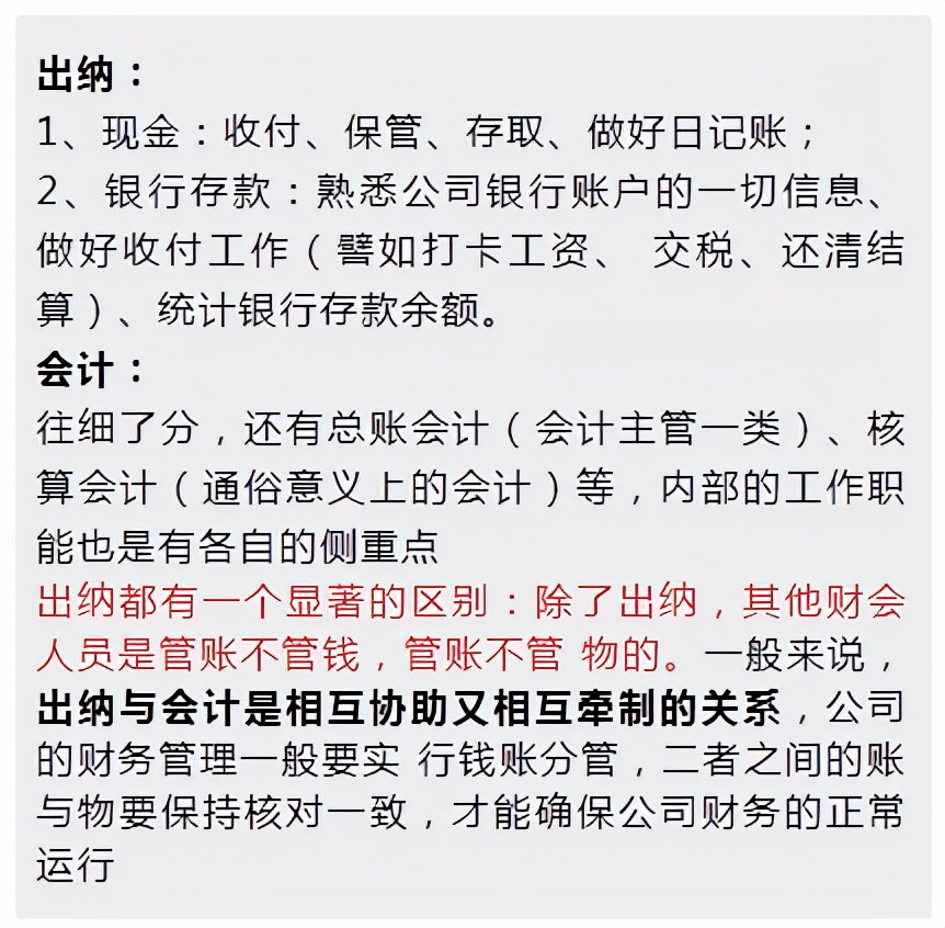 出纳到会计转型面临的难点，附上：「出纳要懂得15笔会计业务」