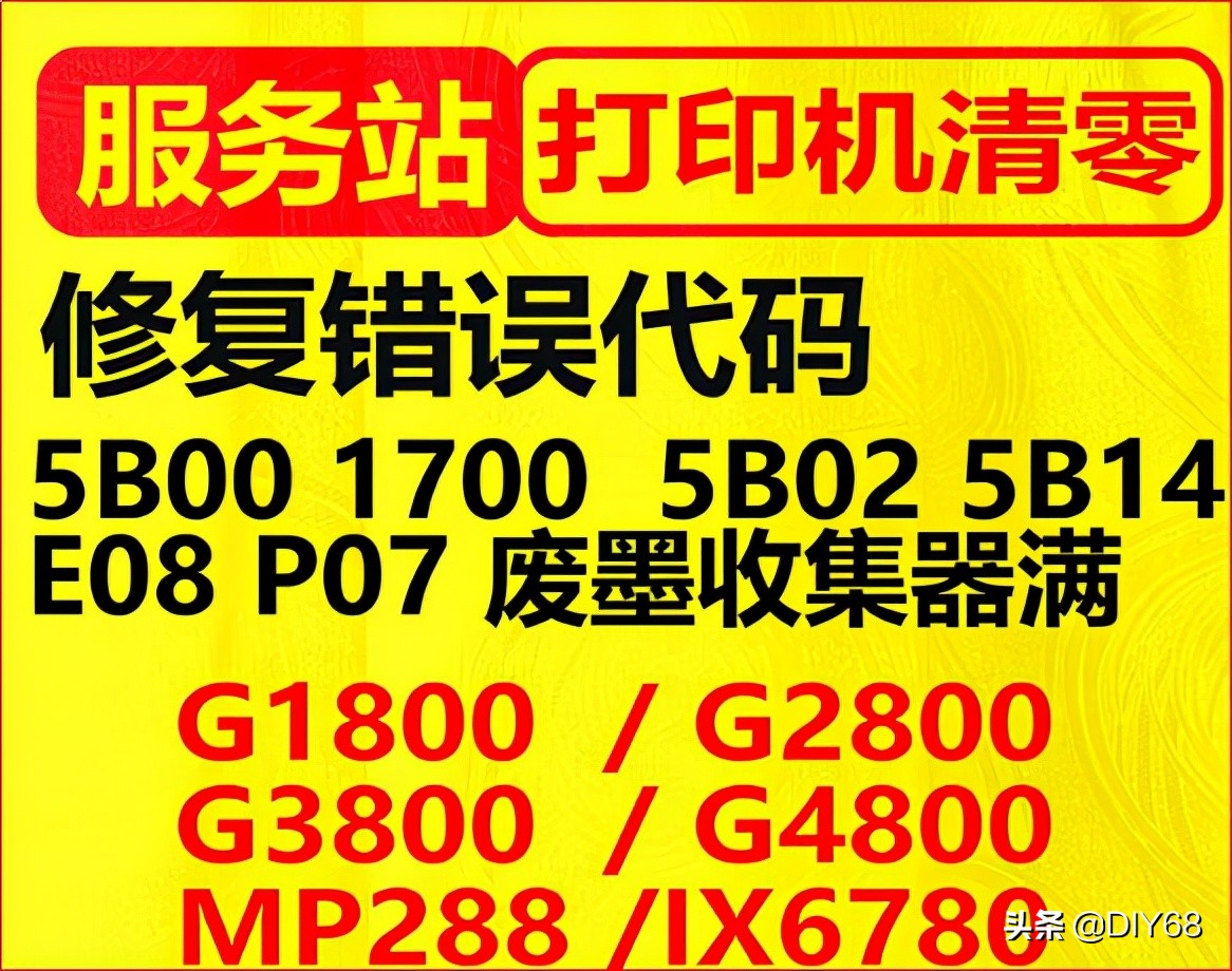 canon G1800 G2800 G3800 mp288 TS8080MG3680佳能打印机清零软件