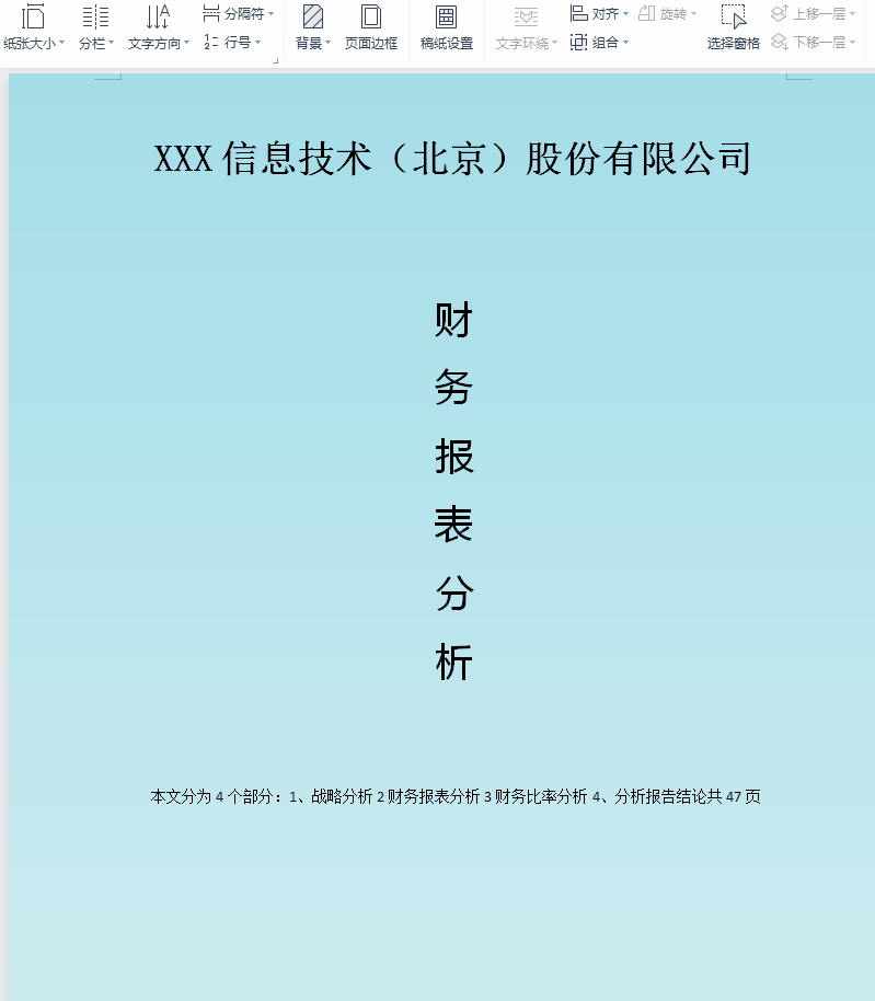 最新完整版企业三大财务报表分析模板，附报表分析案例，企业通用