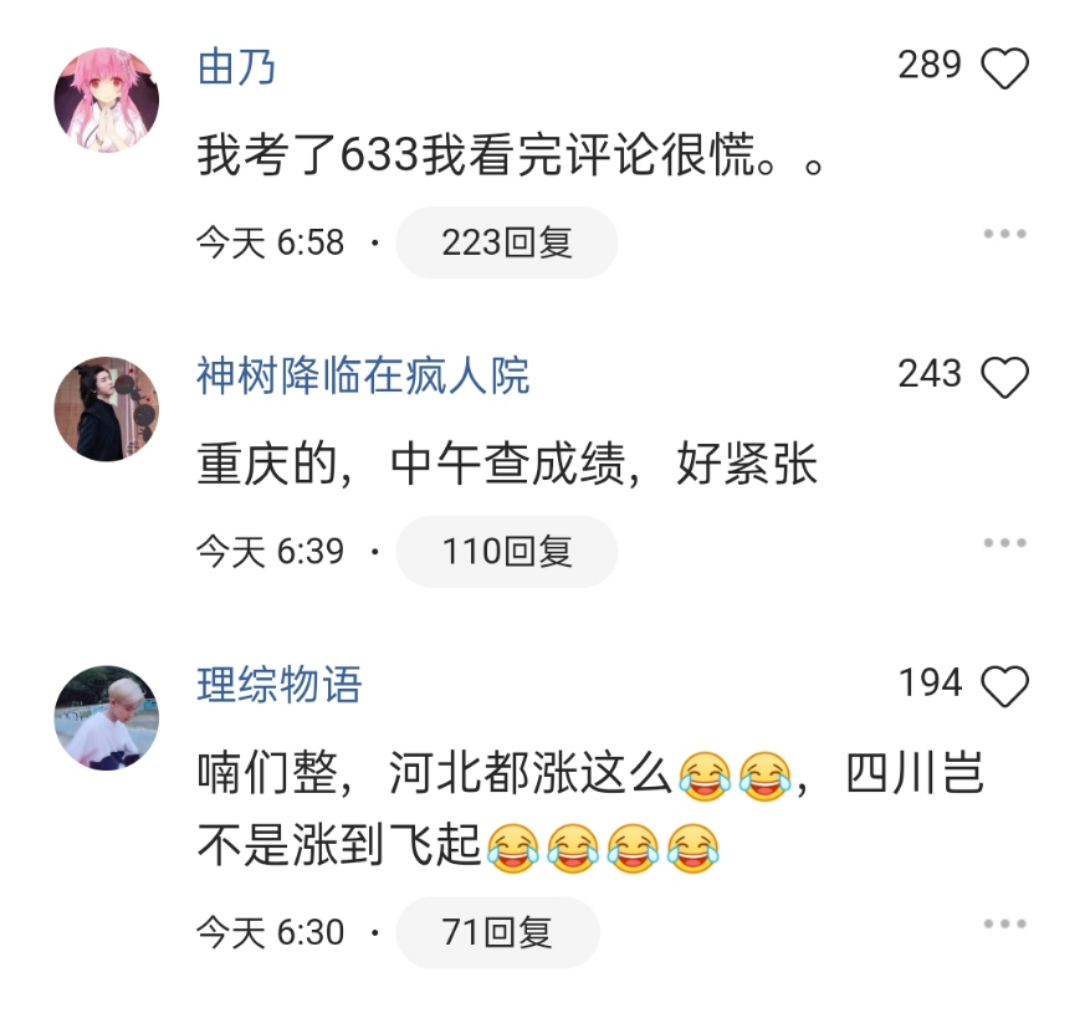 高考今日成绩“放榜”！河北600分以上人数超过3万人，网友沸腾了