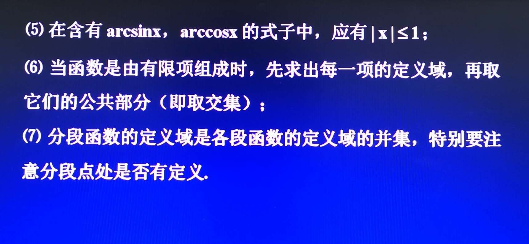 广东专插本高等数学复习/第一章第一节（函数）考点集锦！