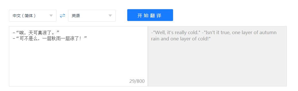 在线翻译谷歌最准确 有道和讯飞小胜一筹
