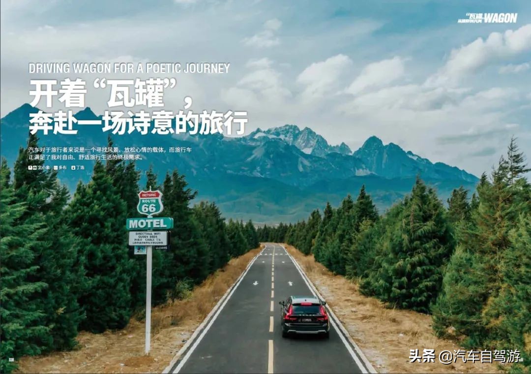 开什么车走什么路｜附：旅游行车WAGON（瓦罐）的5种玩法