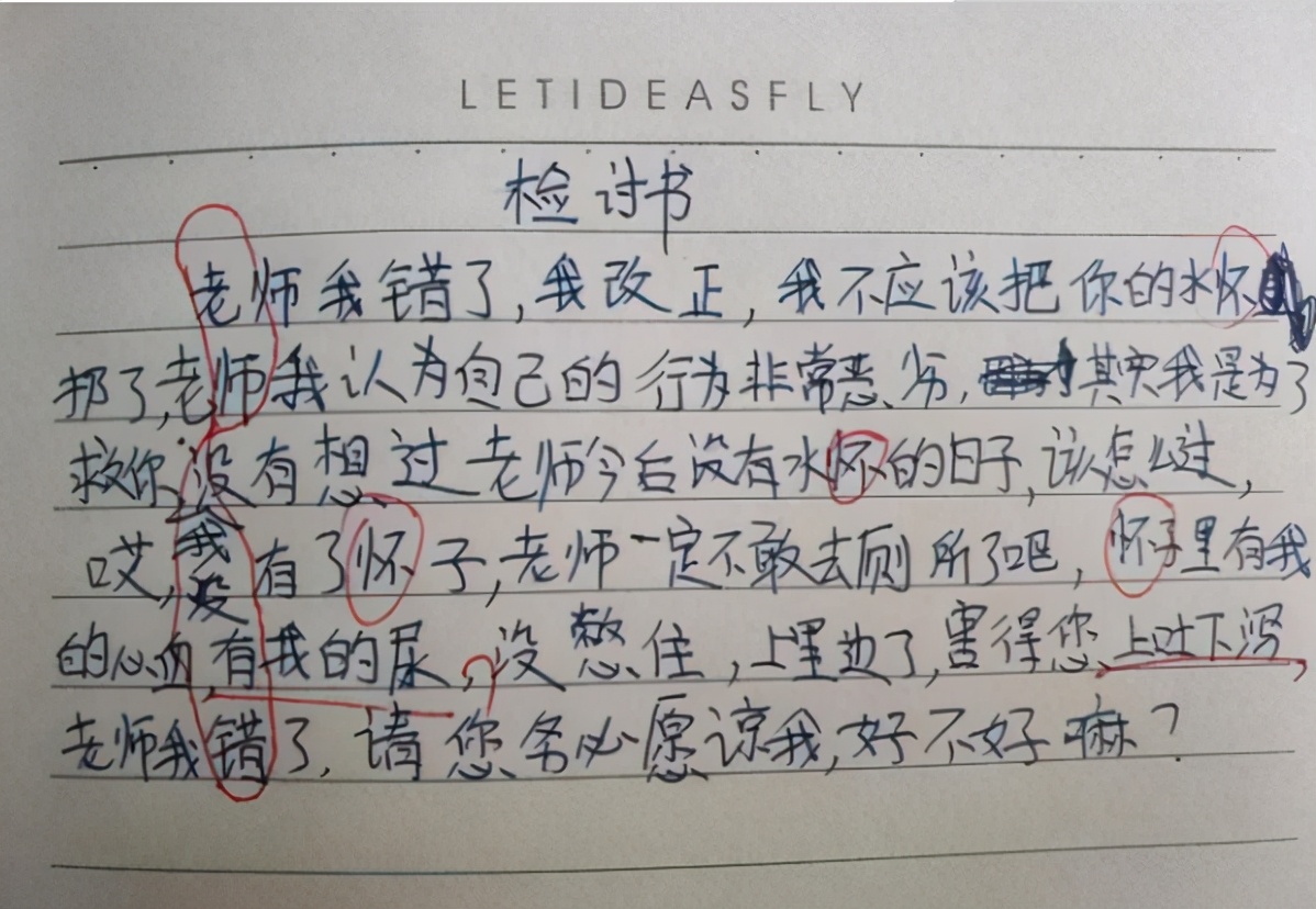 学生写“检讨书”，表面看反省态度不错，但蕴含小心思被老师看穿