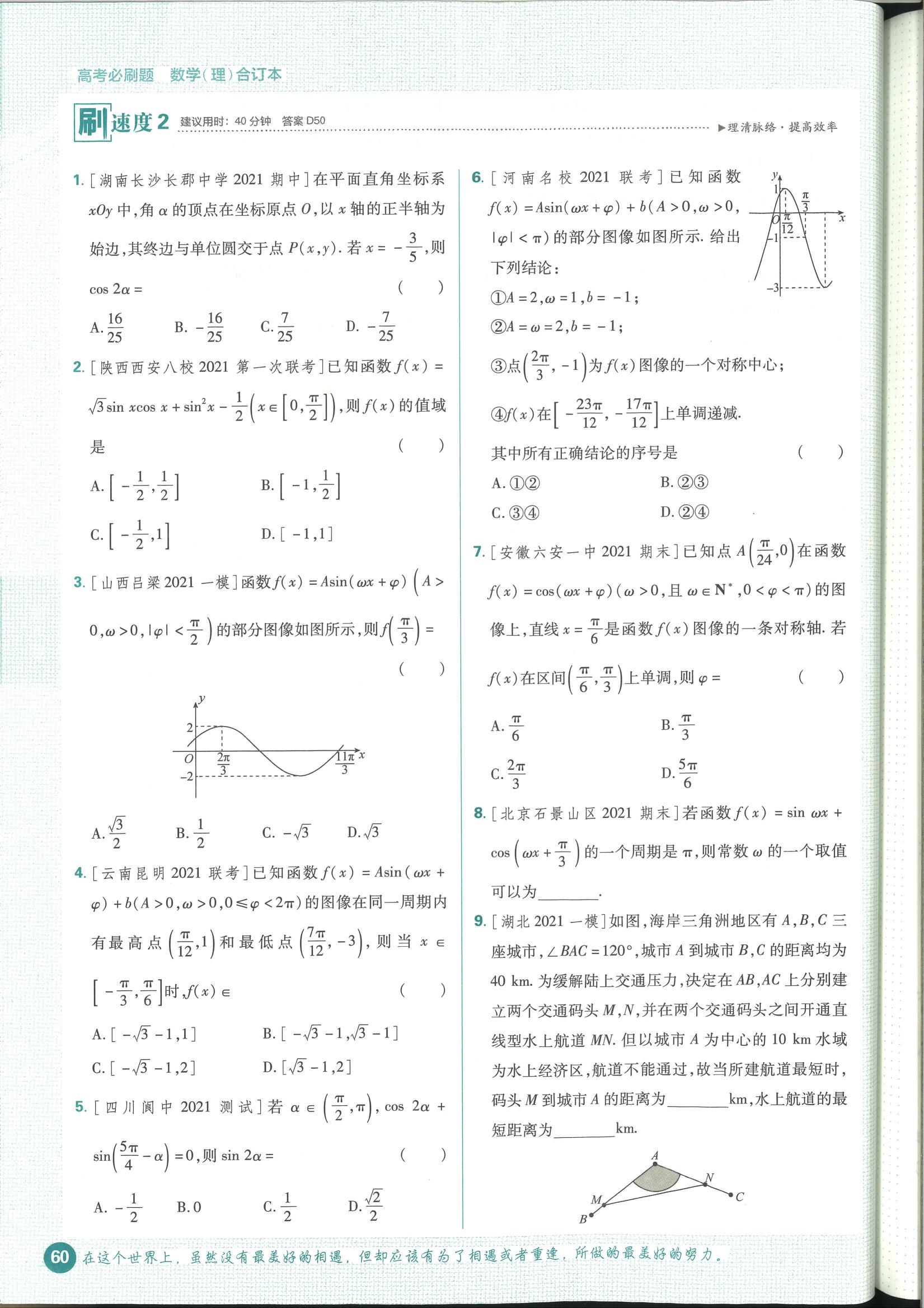 高考数学必刷题三角函数合集