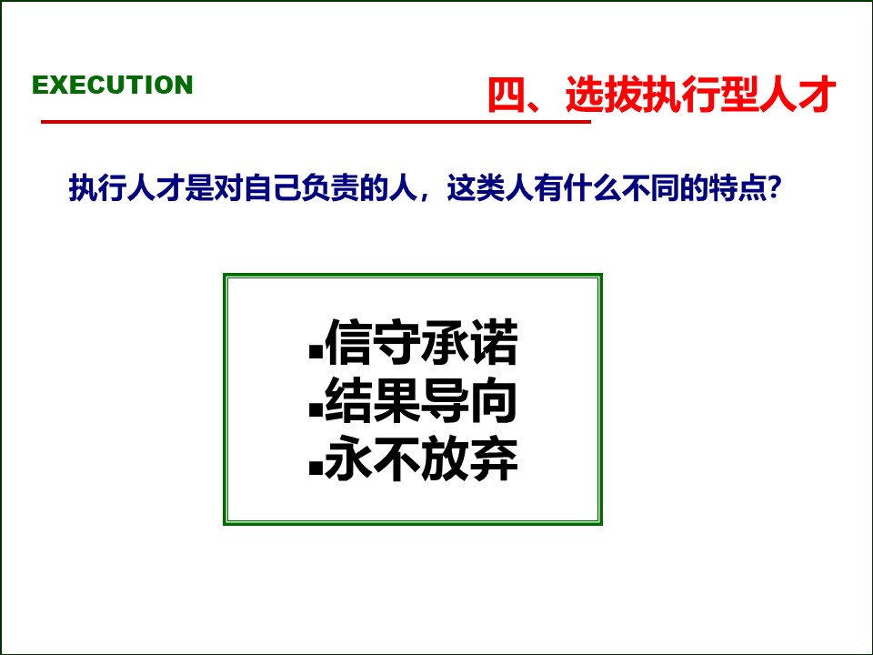 119页完整版,2020年总经理营销总监执行力提升课程PPT推荐收藏