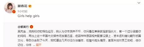 吴亦凡事件，网友对都美竹说的文案，燃爆了