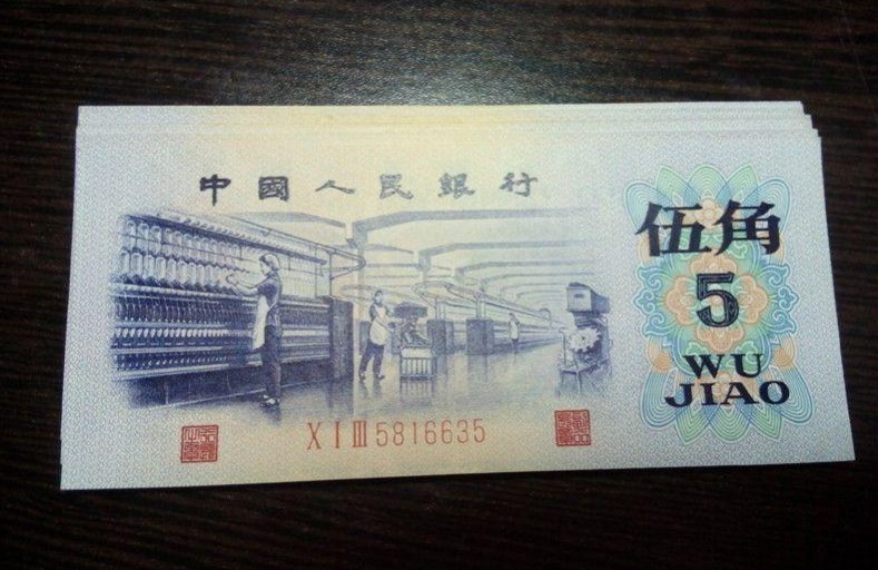 小时候用过的5角纸币，如今1.58万一张，有4种不同版别