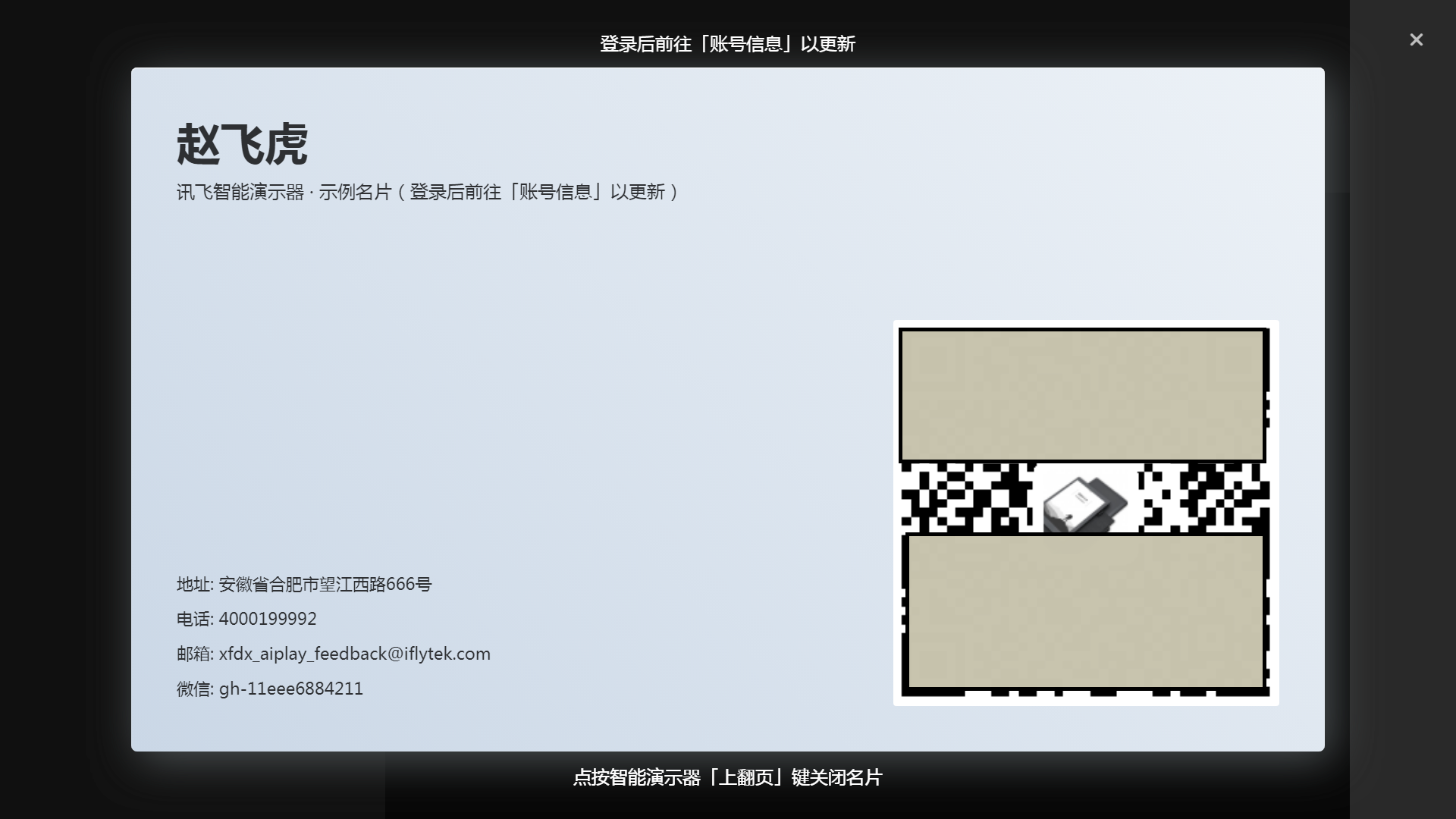 光笔 截屏 录音 识转:科大讯飞智能演示器,智能让工作更轻松