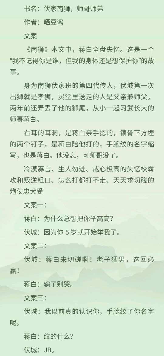 校园bl系列文《伏家南狮，师哥师弟》《信息素变A后我变O了》