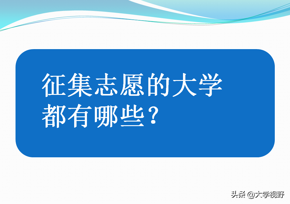 二本批次招生进入关键阶段，考生如何抓住征集志愿的最后机会？
