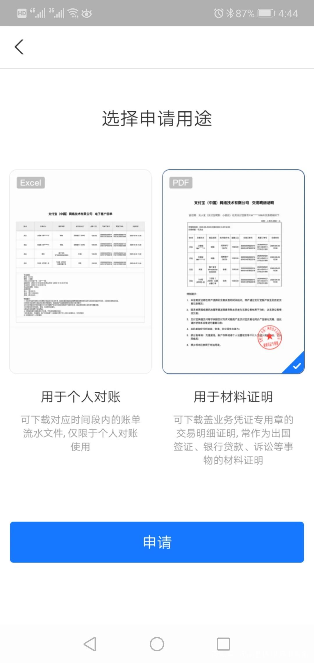 实用｜微信、支付宝转账凭证打印操作流程