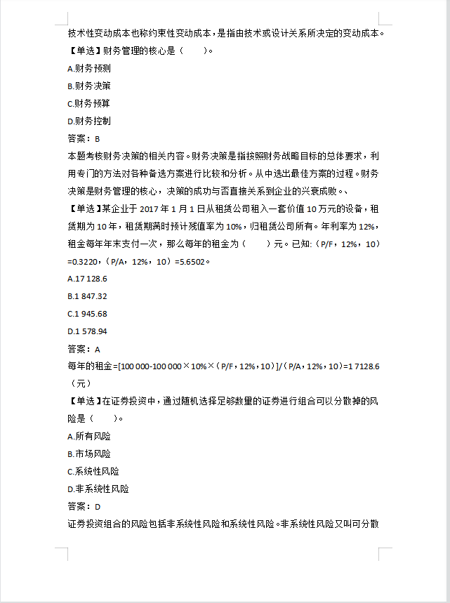 9.4 9.5 中级考试最新三科真题+真题解析
