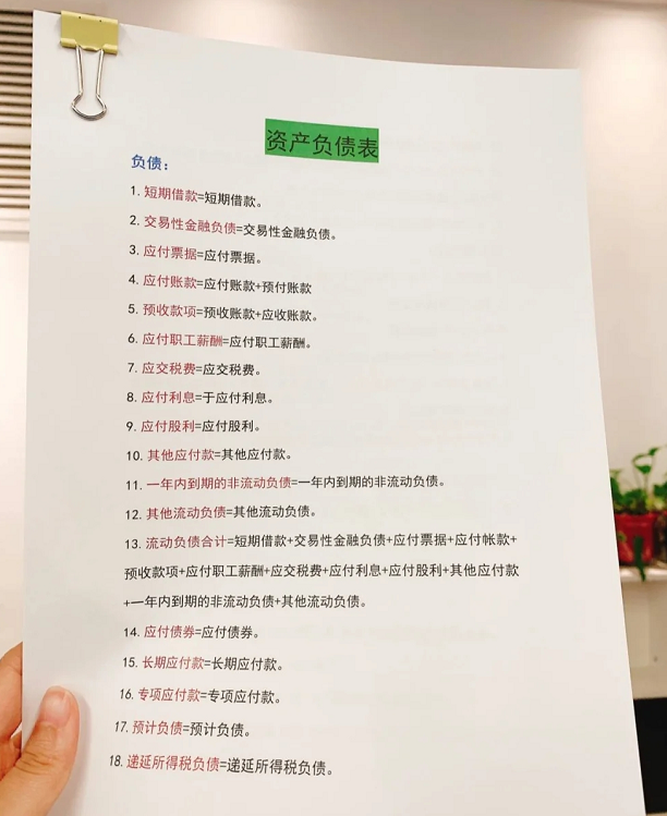 94后博士妈妈行政转行做会计，整理财务编制报表公式大全，太实用