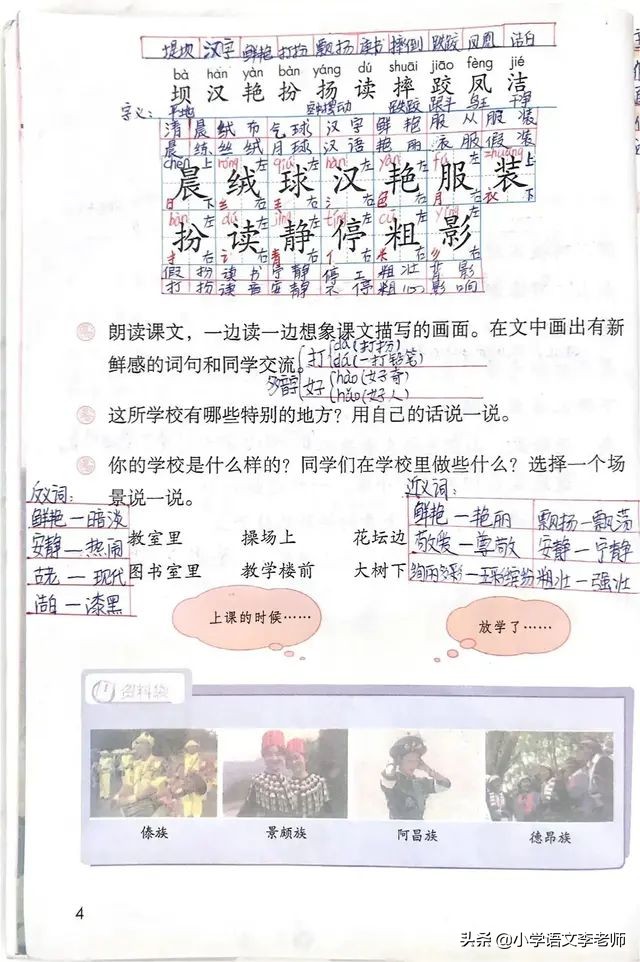 三年级语文下册《大青树下的小学》知识点整理，快给孩子收藏