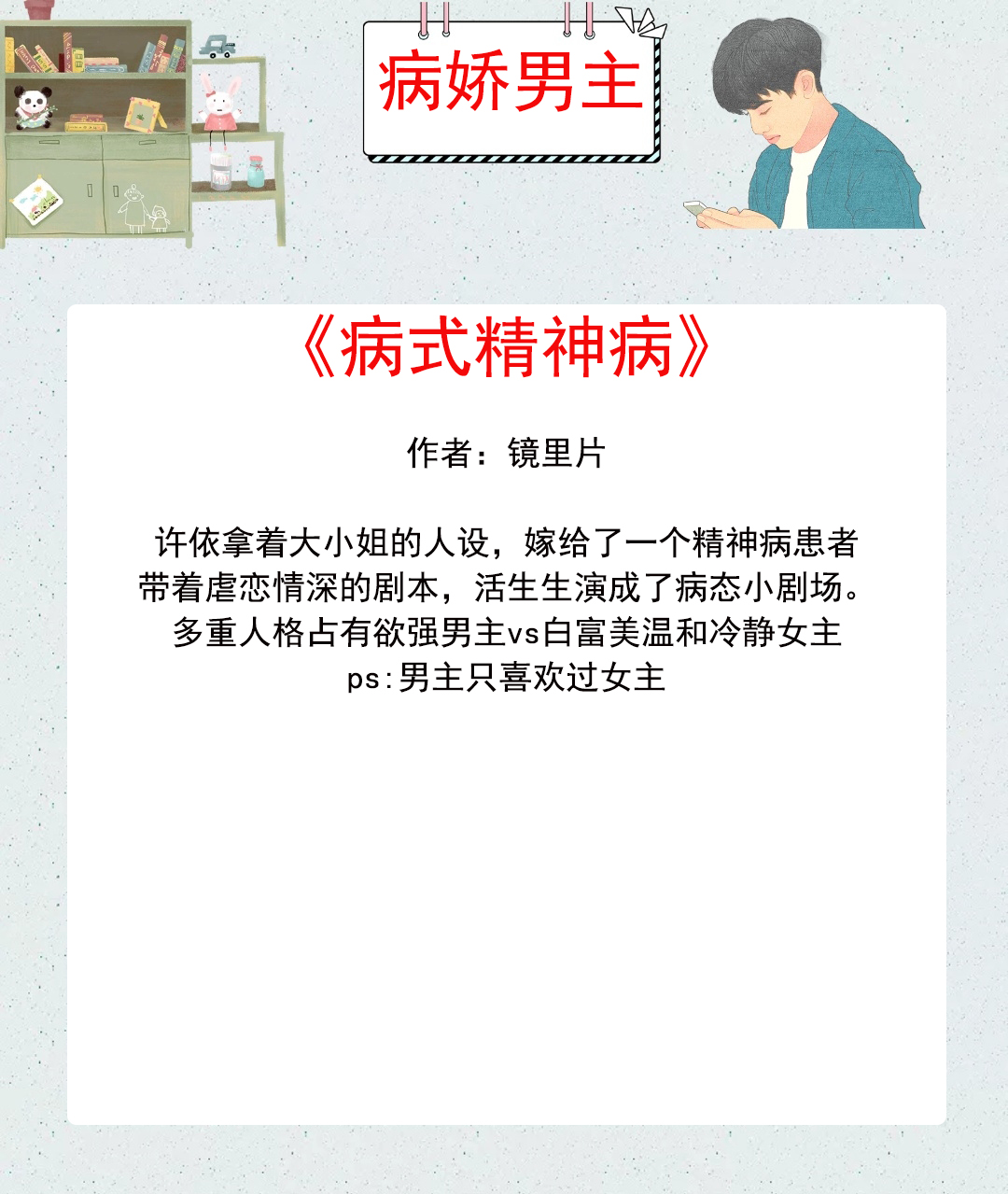 男主心狠手辣占有欲强的现言(男主是病娇的小说，表面温和谦逊翩翩君子，实际果决狠辣占有欲强)