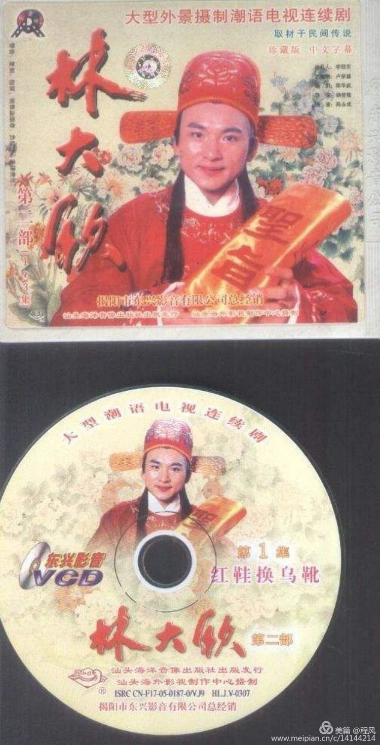 潮汕唯一文状元～林大钦